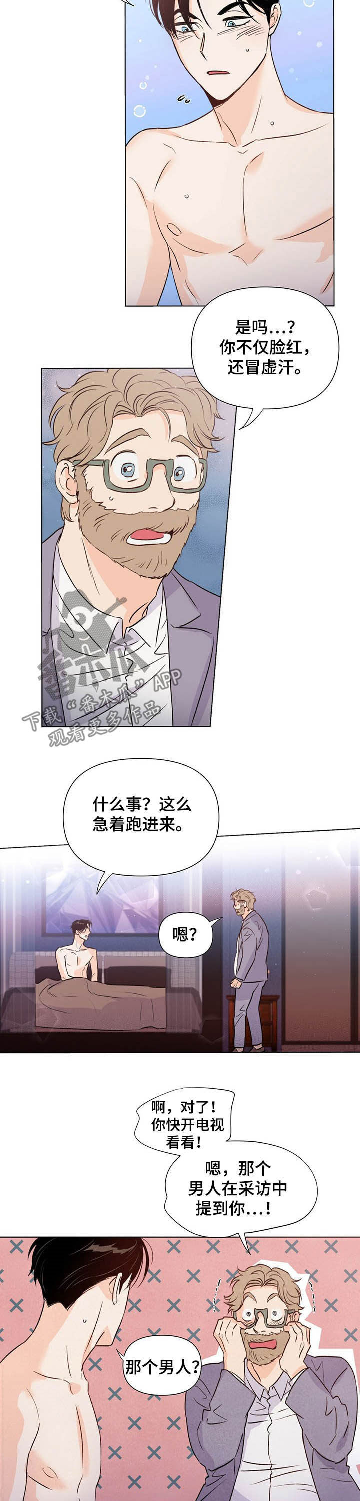《重塑人生》第36章不是好人 第2页