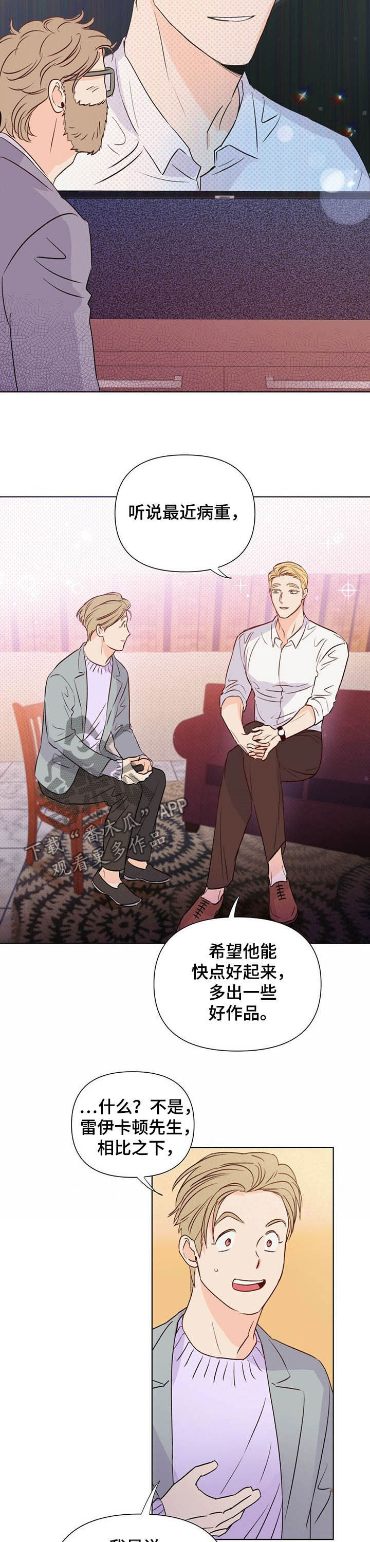 《重塑人生》第36章不是好人 第6页