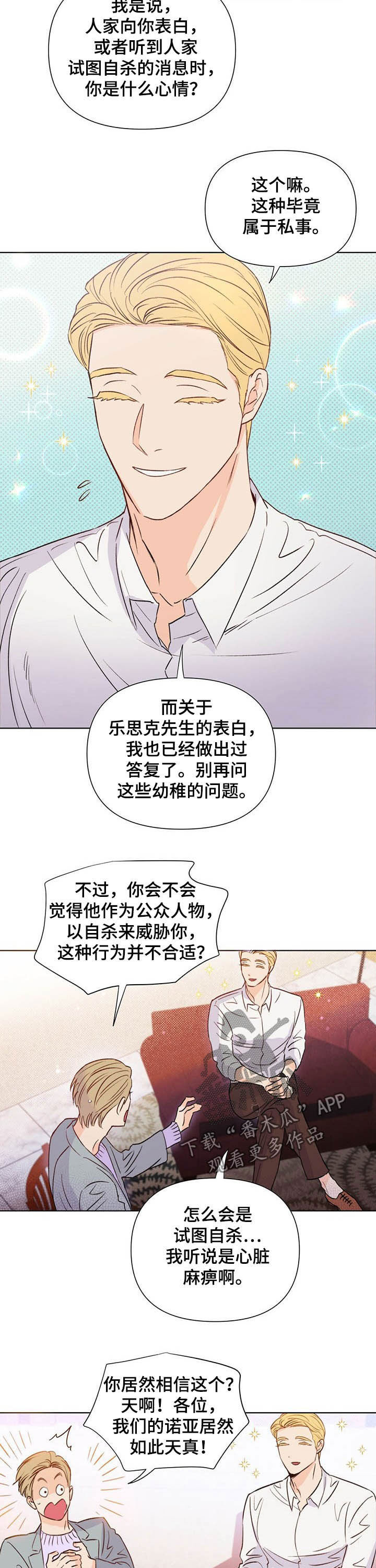《重塑人生》第36章不是好人 第7页