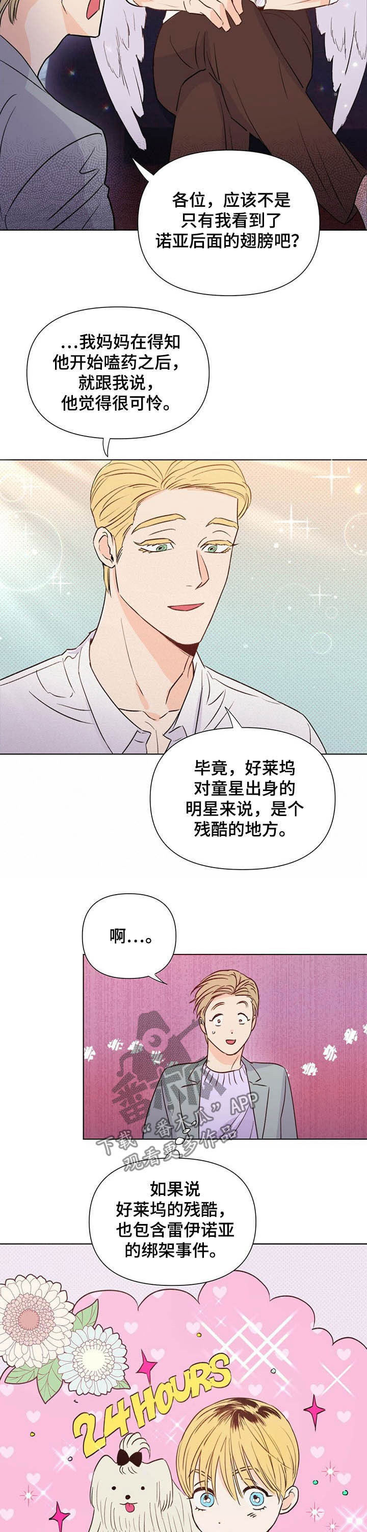 《重塑人生》第36章不是好人 第9页