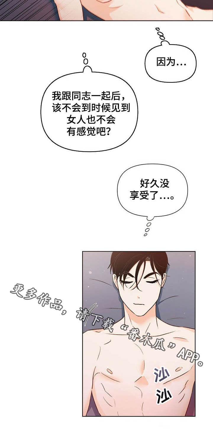 《重塑人生》第34章担心 第10页