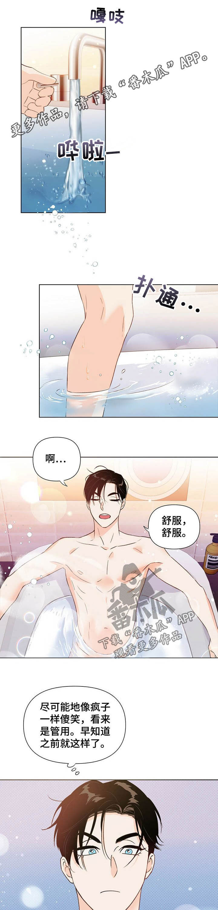 《重塑人生》第34章担心 第1页