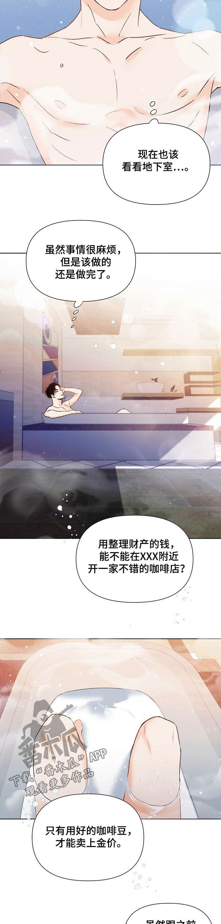 《重塑人生》第34章担心 第2页