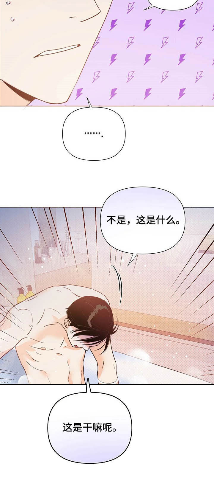 《重塑人生》第34章担心 第4页
