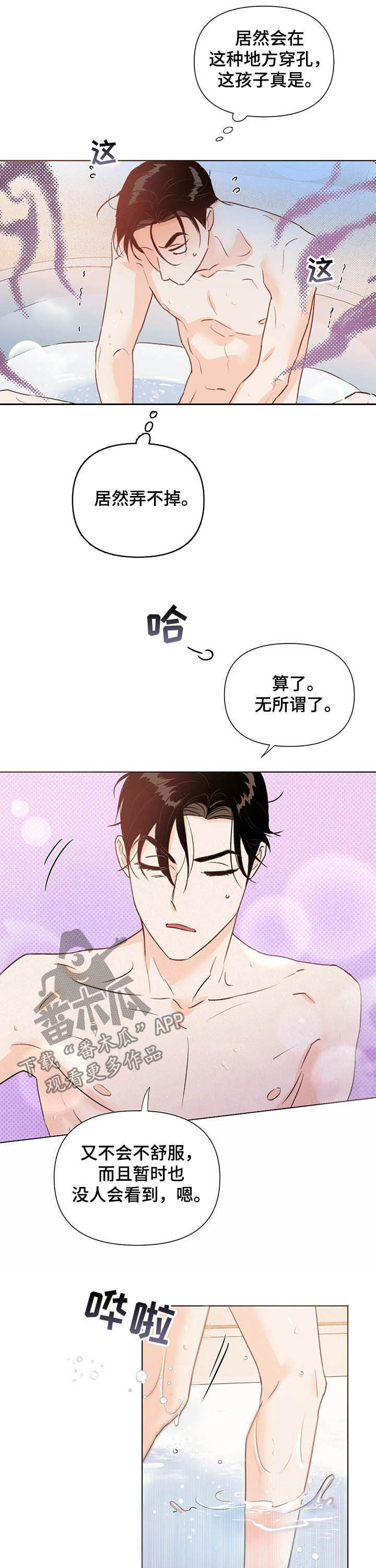 《重塑人生》第34章担心 第5页