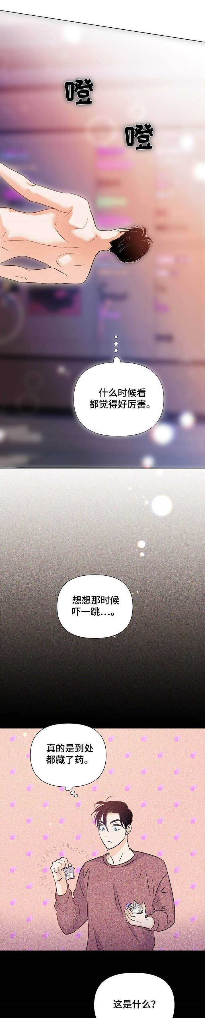 《重塑人生》第34章担心 第7页
