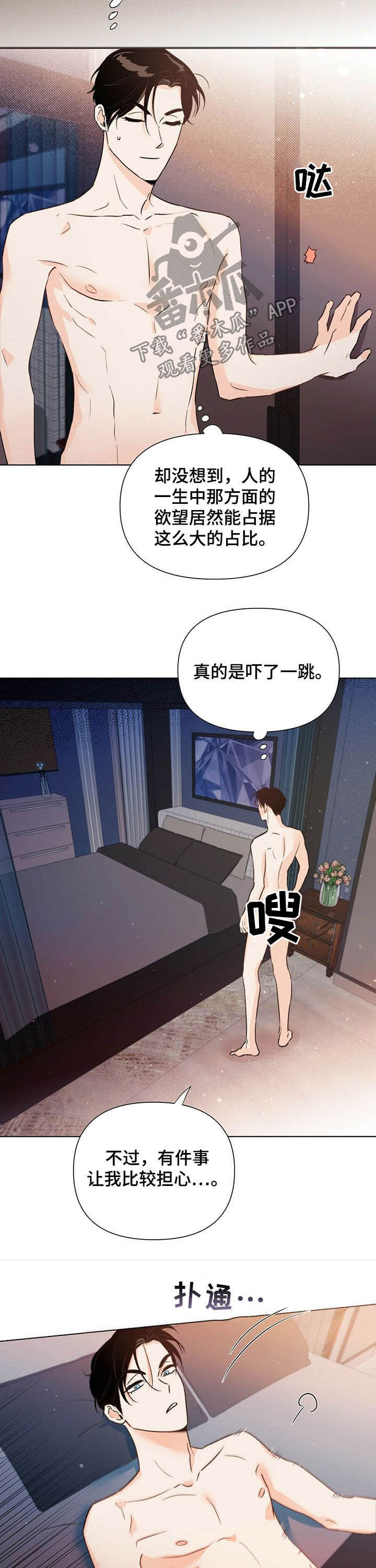 《重塑人生》第34章担心 第9页