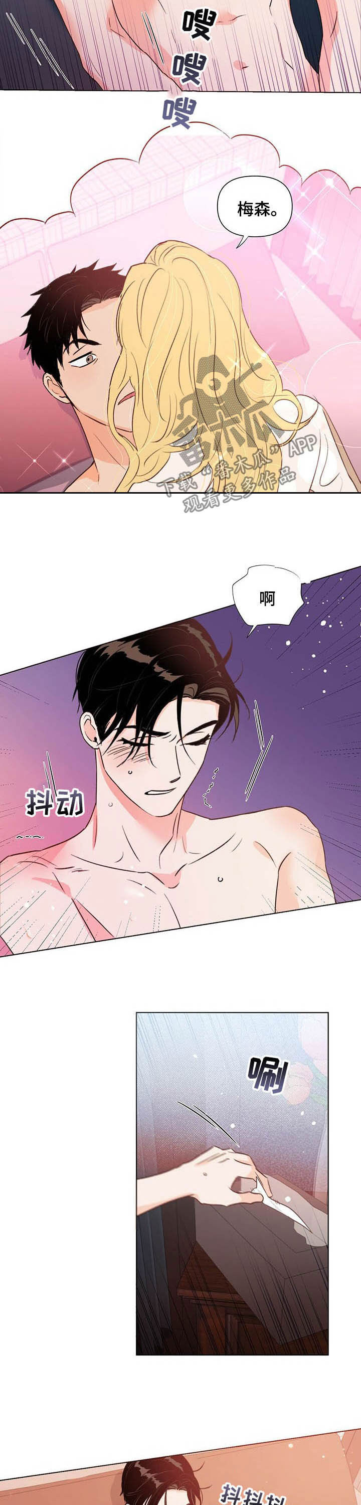 《重塑人生》第35章梦 第2页