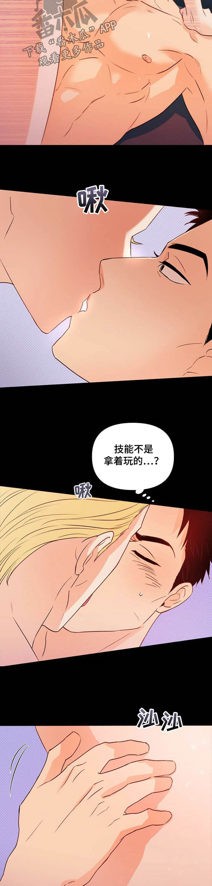 《重塑人生》第35章梦 第8页