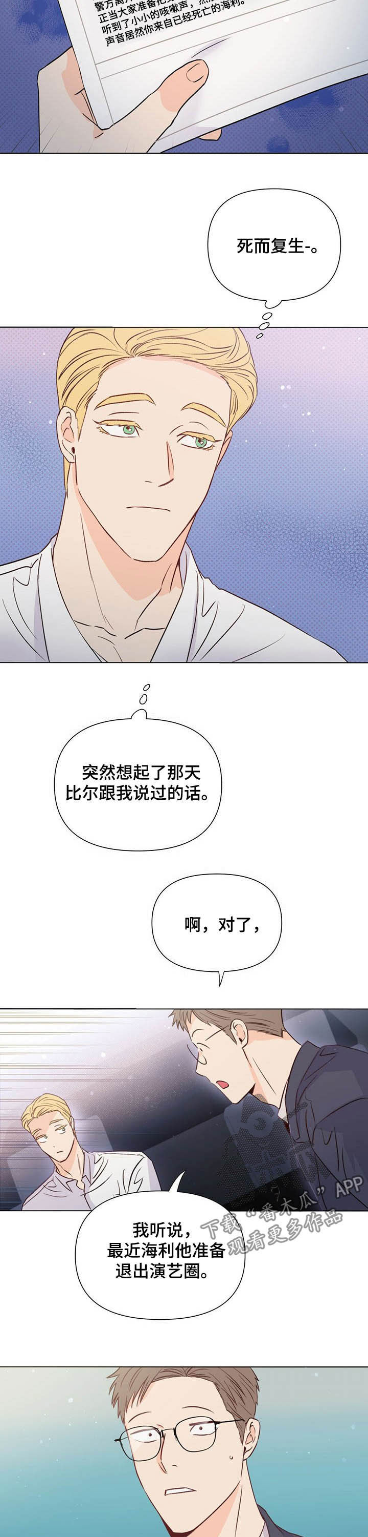 《重塑人生》第37章奇怪 第10页