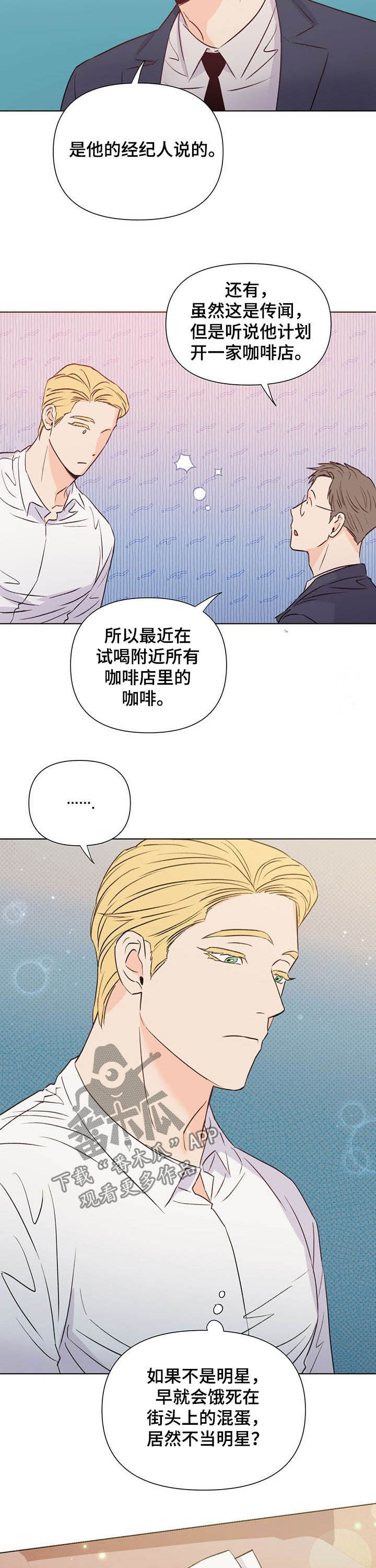 《重塑人生》第37章奇怪 第11页