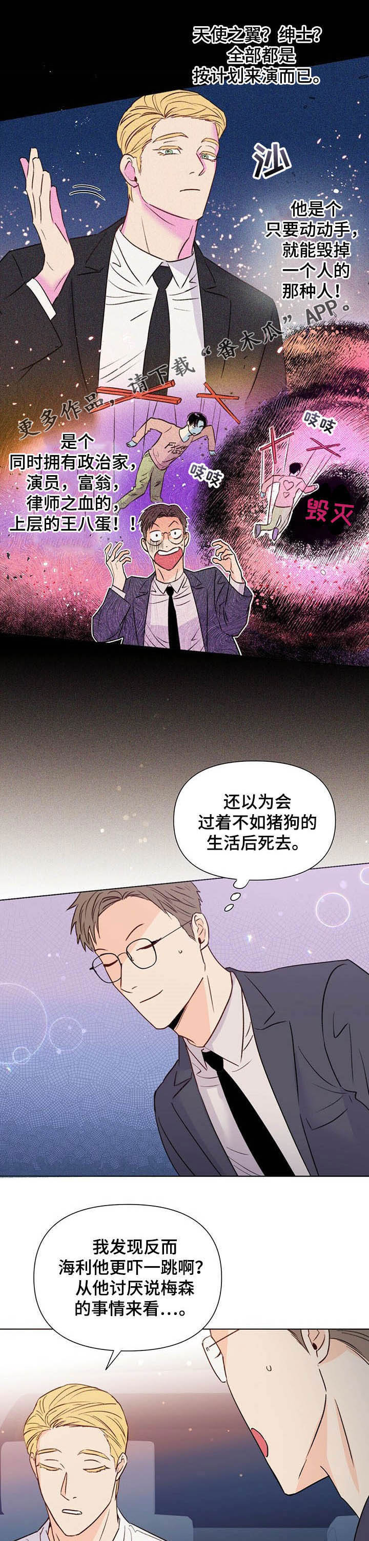 《重塑人生》第37章奇怪 第1页