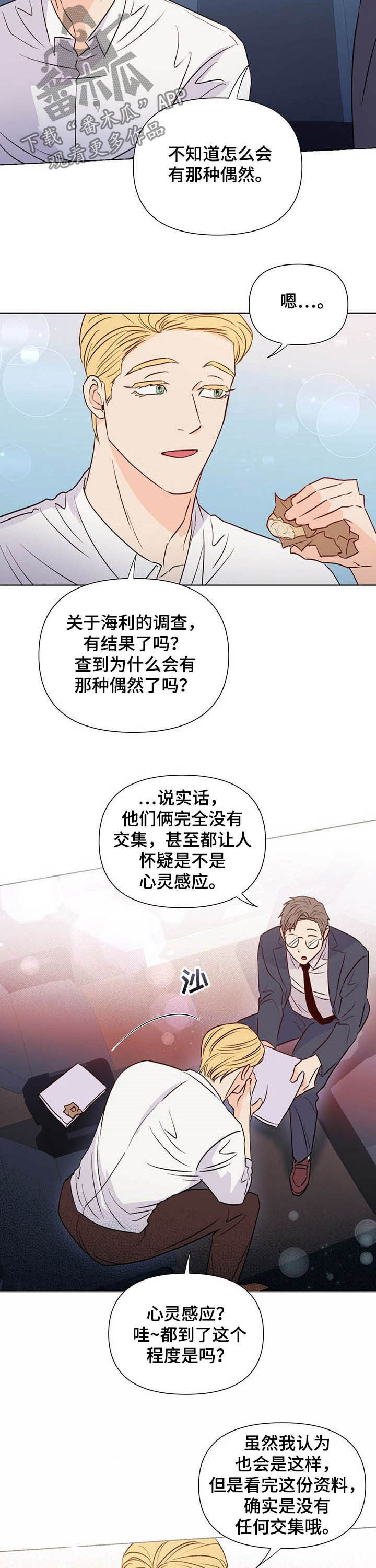 《重塑人生》第37章奇怪 第2页