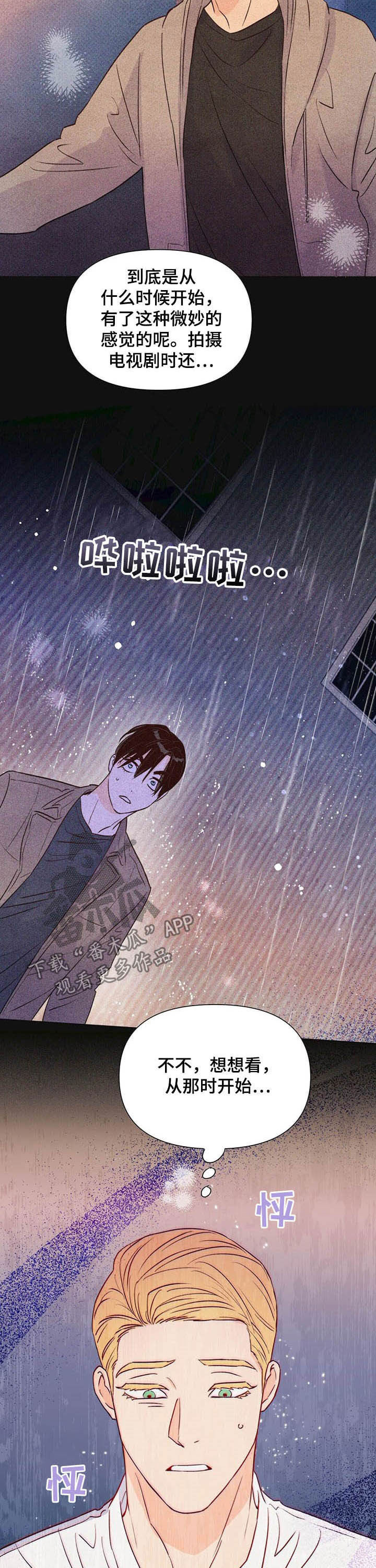《重塑人生》第37章奇怪 第4页