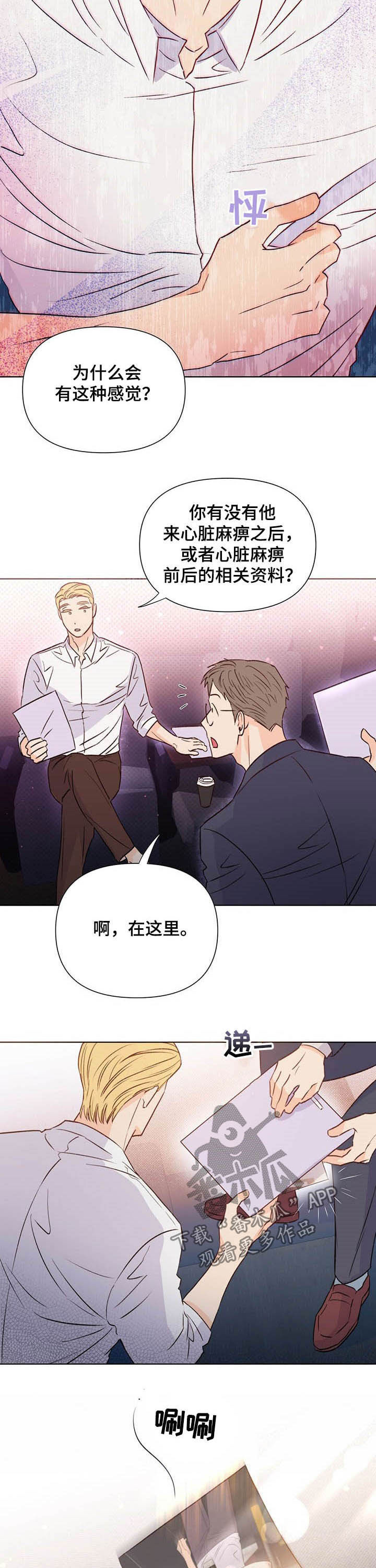 《重塑人生》第37章奇怪 第5页