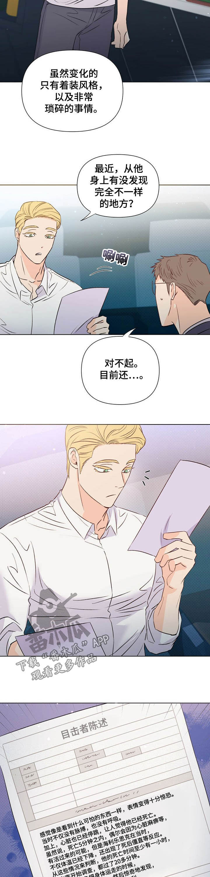 《重塑人生》第37章奇怪 第9页