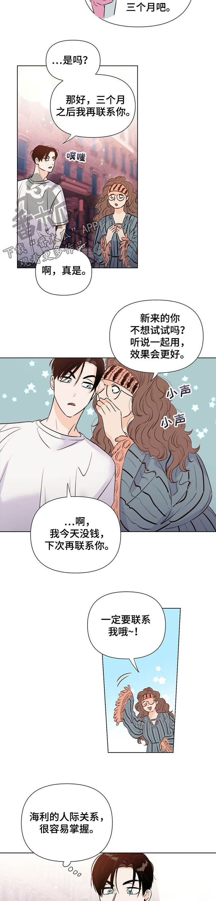 《重塑人生》第38章劳动 第4页