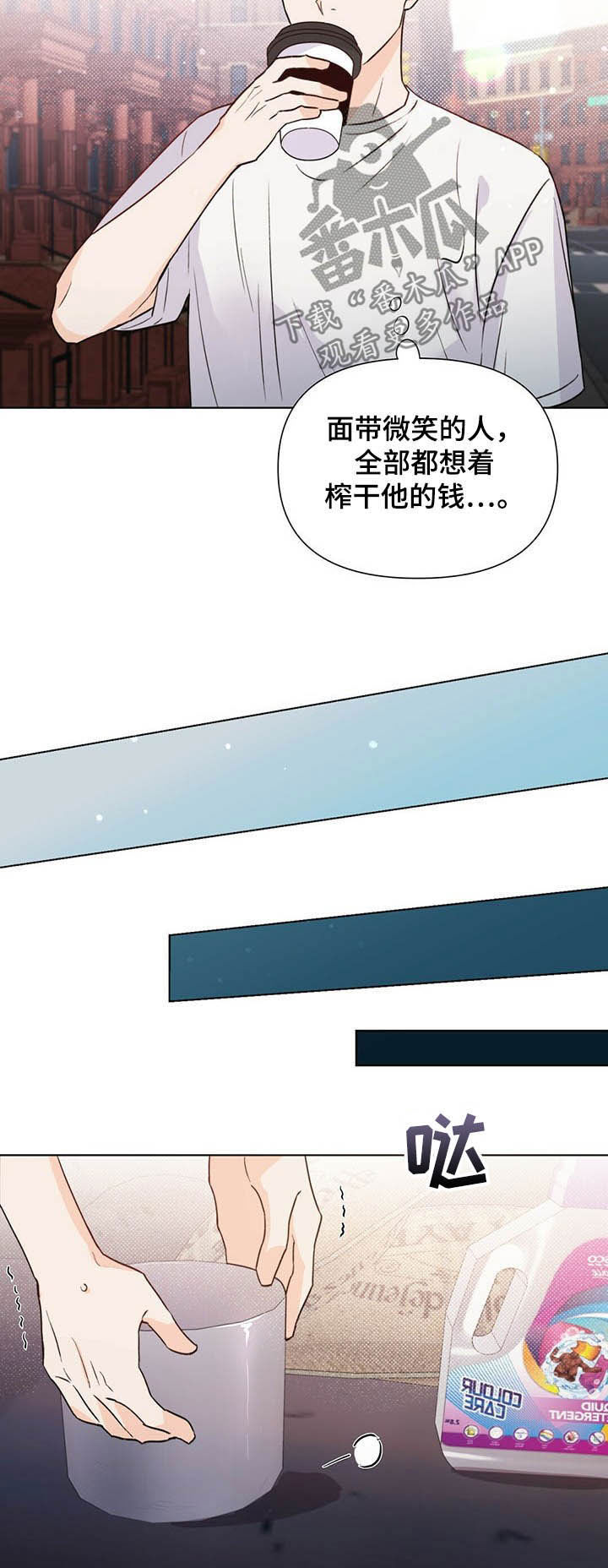 《重塑人生》第38章劳动 第5页