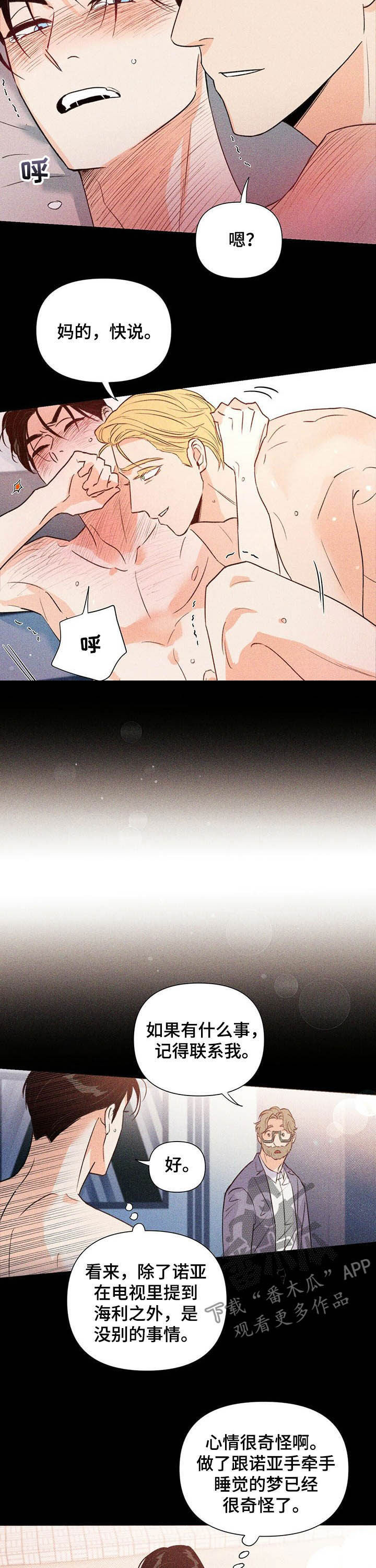 《重塑人生》第38章劳动 第8页
