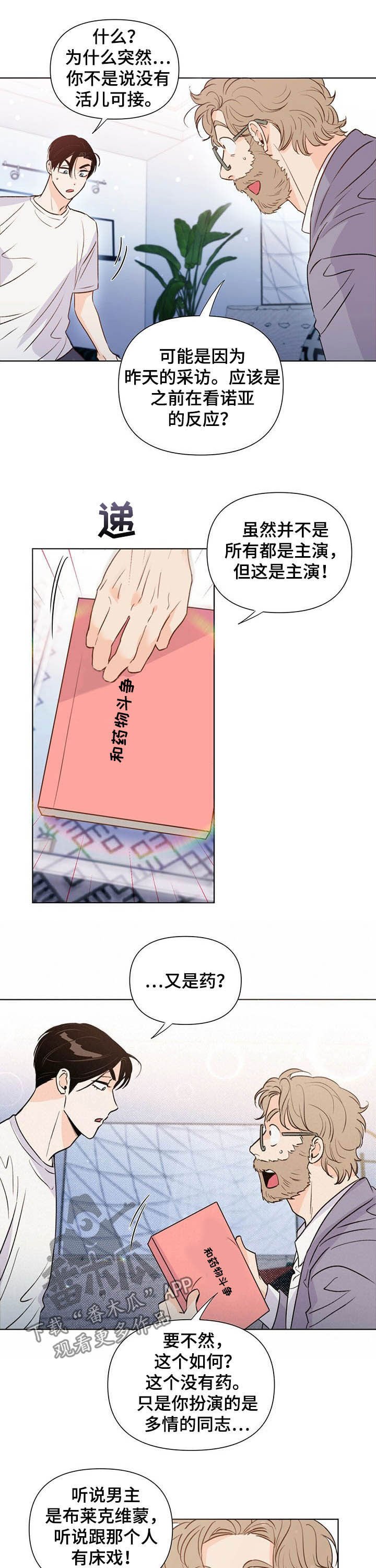 《重塑人生》第39章新活儿 第4页