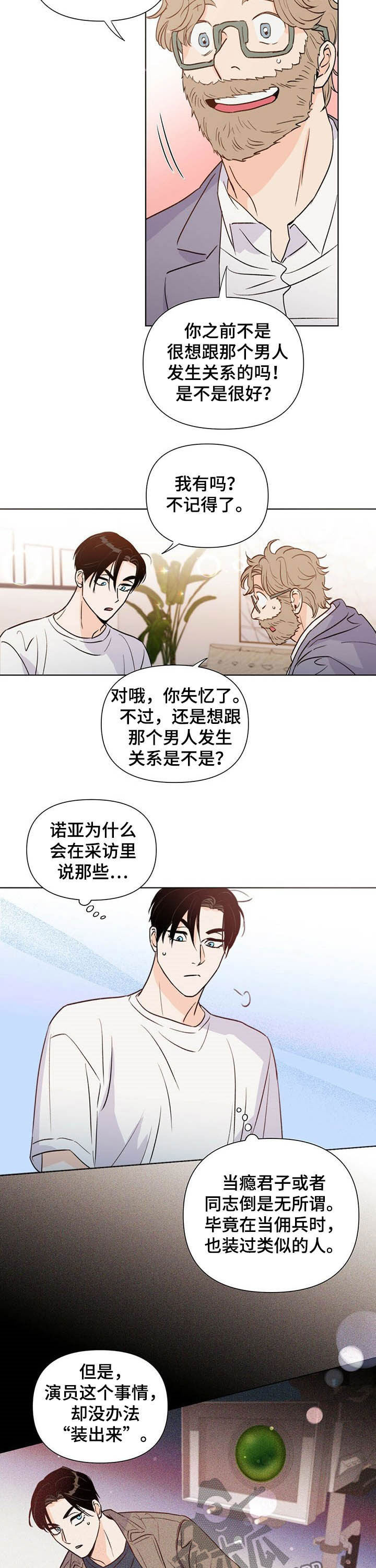 《重塑人生》第39章新活儿 第5页