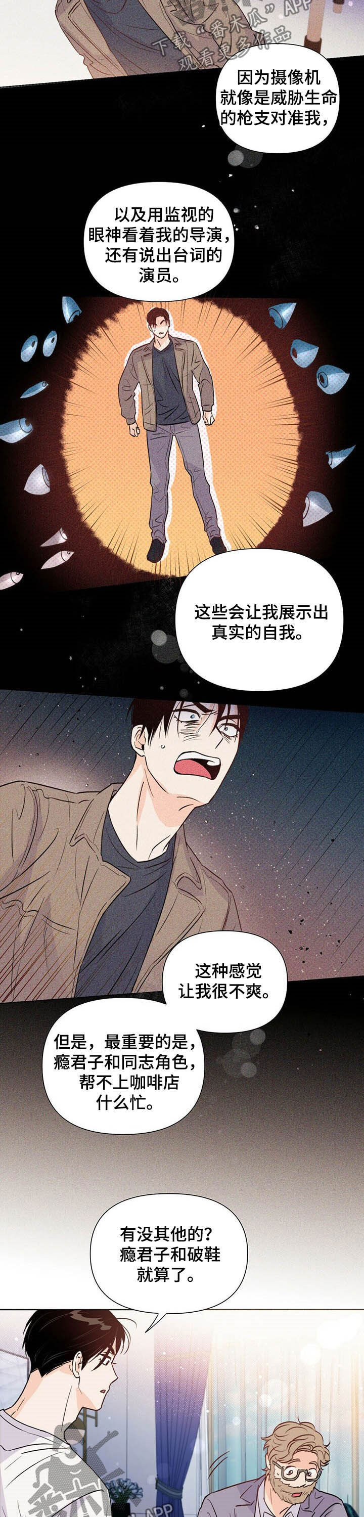 《重塑人生》第39章新活儿 第6页