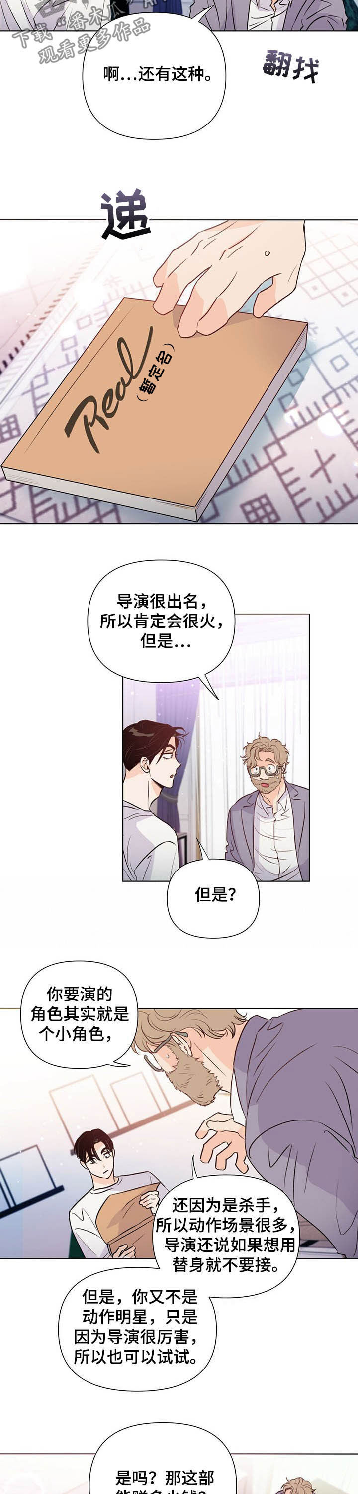 《重塑人生》第39章新活儿 第7页