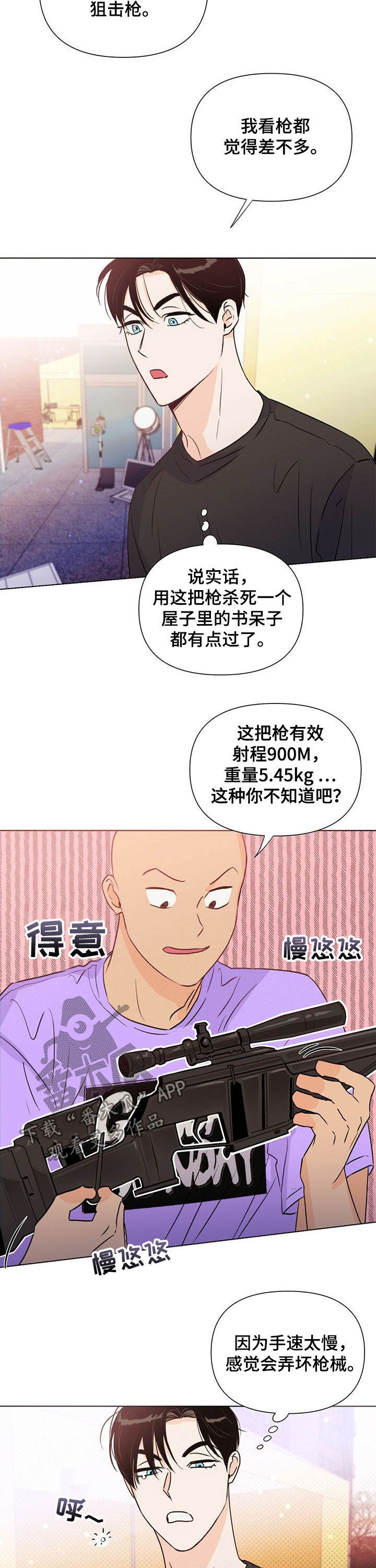 《重塑人生》第42章藏拙 第12页
