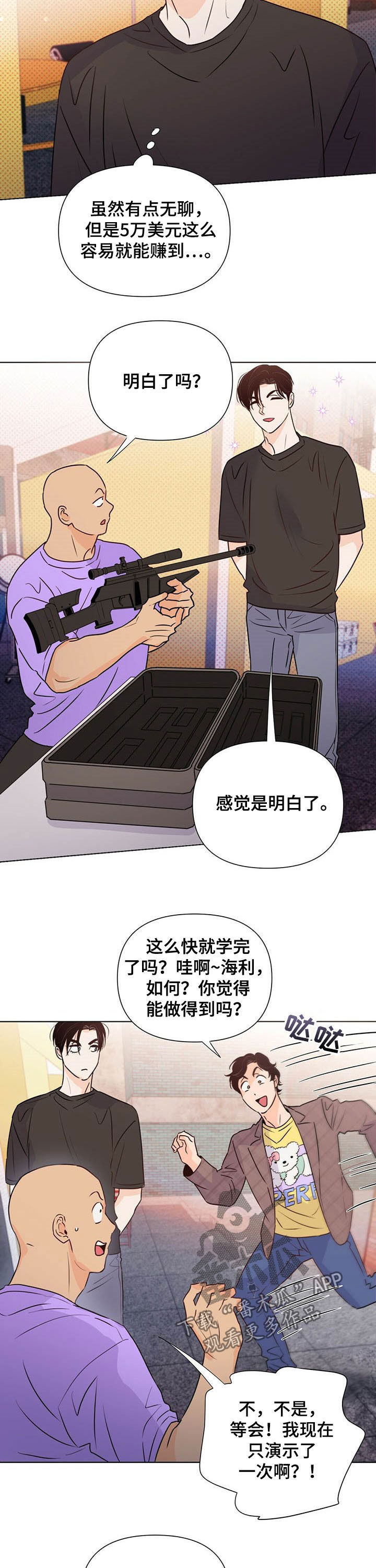 《重塑人生》第42章藏拙 第13页