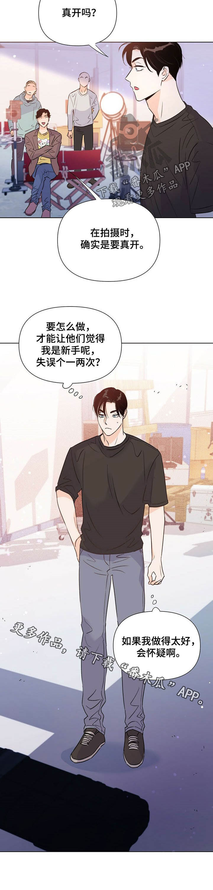 《重塑人生》第42章藏拙 第16页