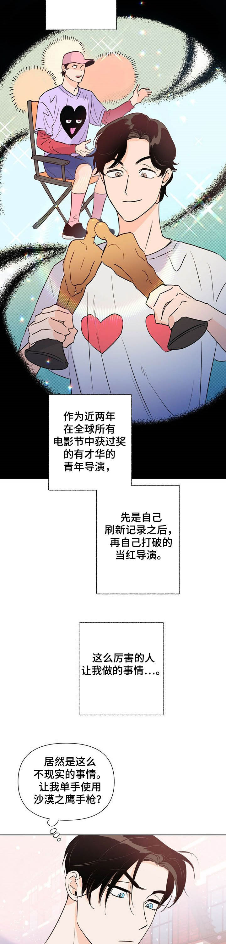 《重塑人生》第42章藏拙 第2页