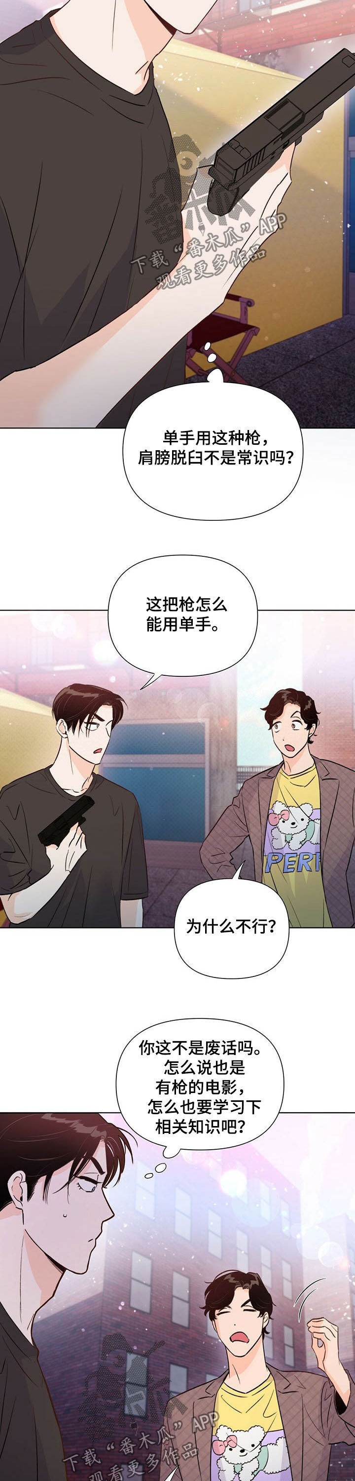 《重塑人生》第42章藏拙 第3页
