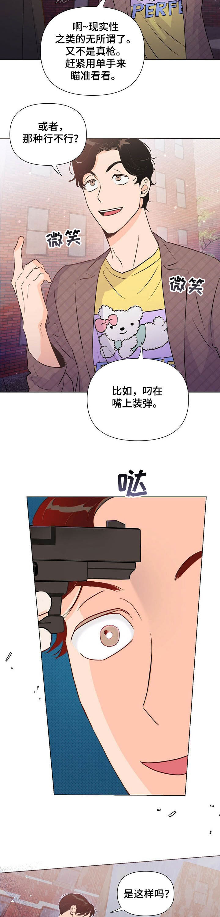 《重塑人生》第42章藏拙 第4页