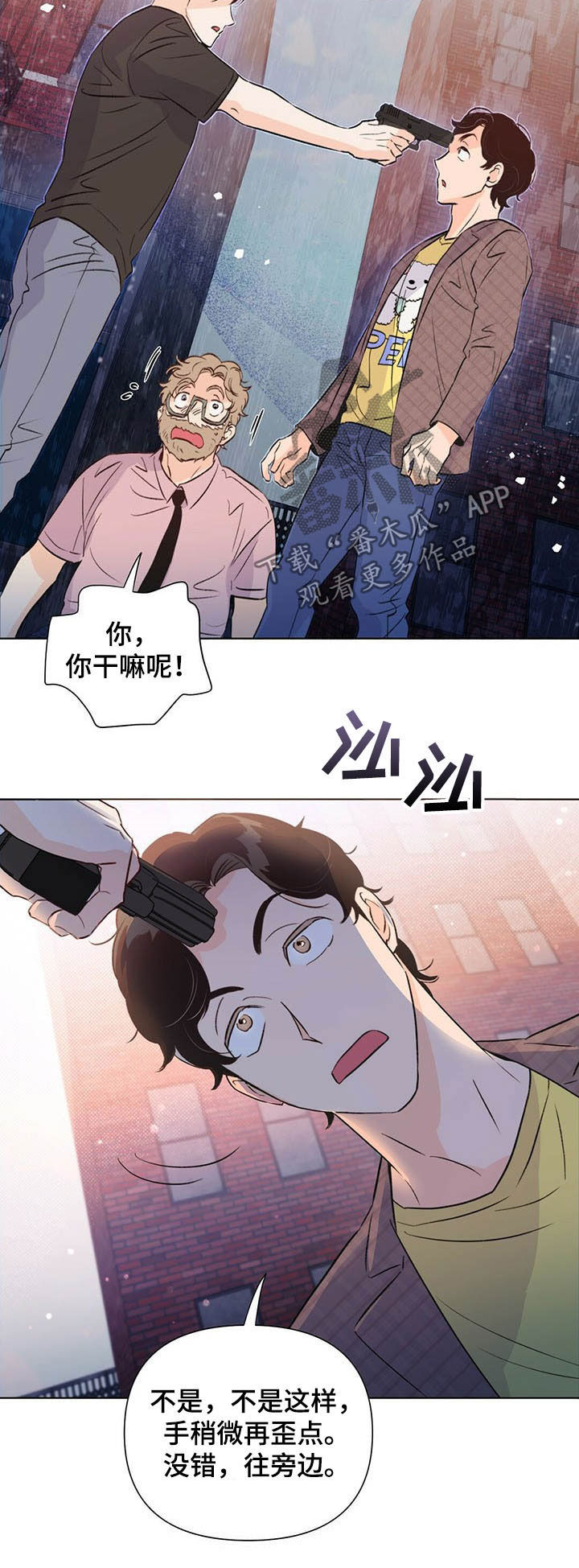 《重塑人生》第42章藏拙 第5页