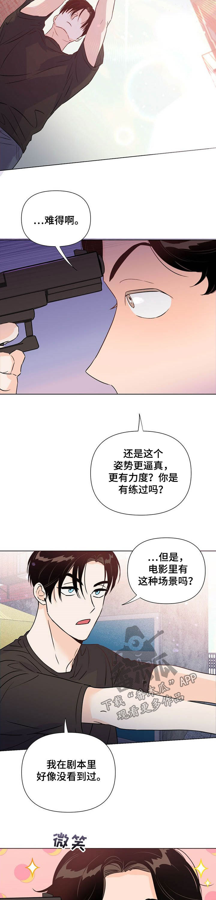 《重塑人生》第42章藏拙 第7页