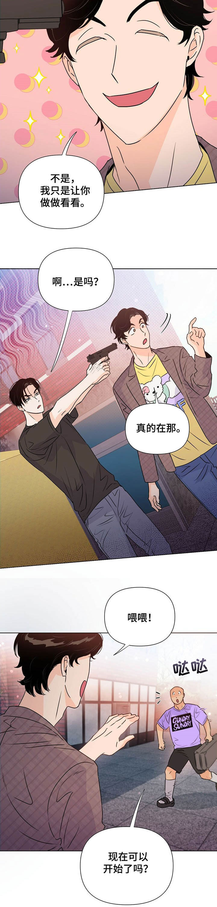 《重塑人生》第42章藏拙 第8页