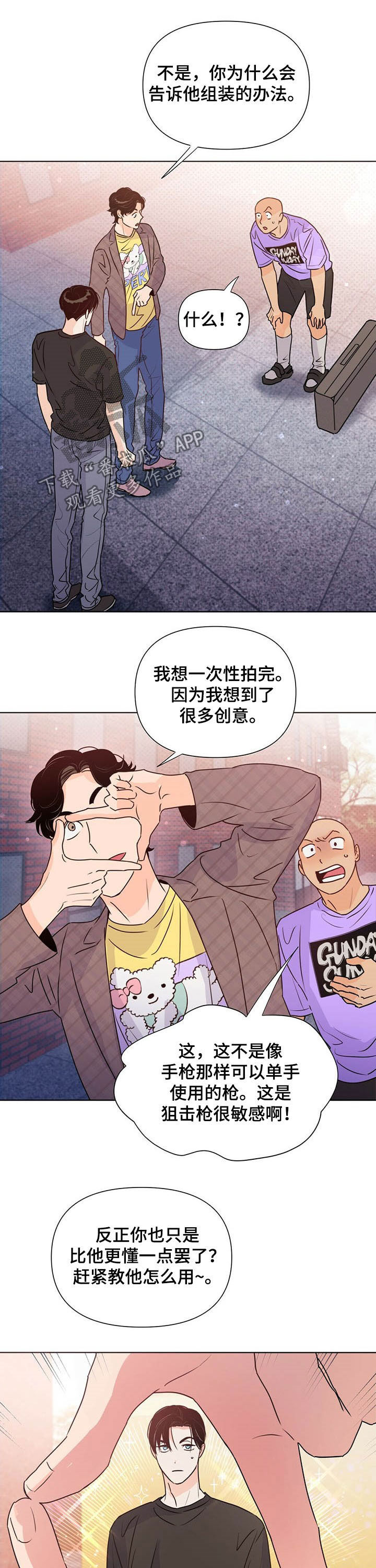 《重塑人生》第42章藏拙 第9页