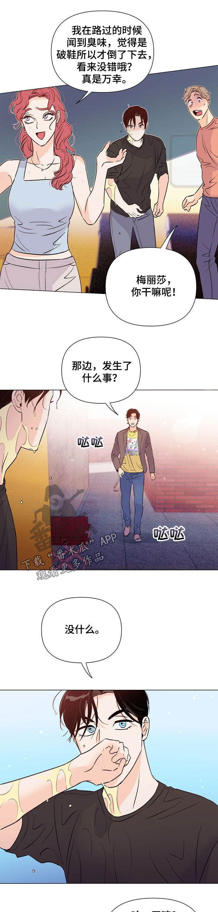 《重塑人生》第44章反击 第11页
