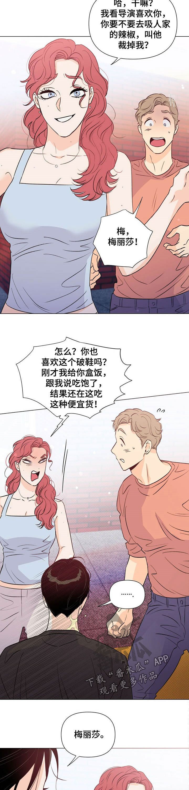 《重塑人生》第44章反击 第12页
