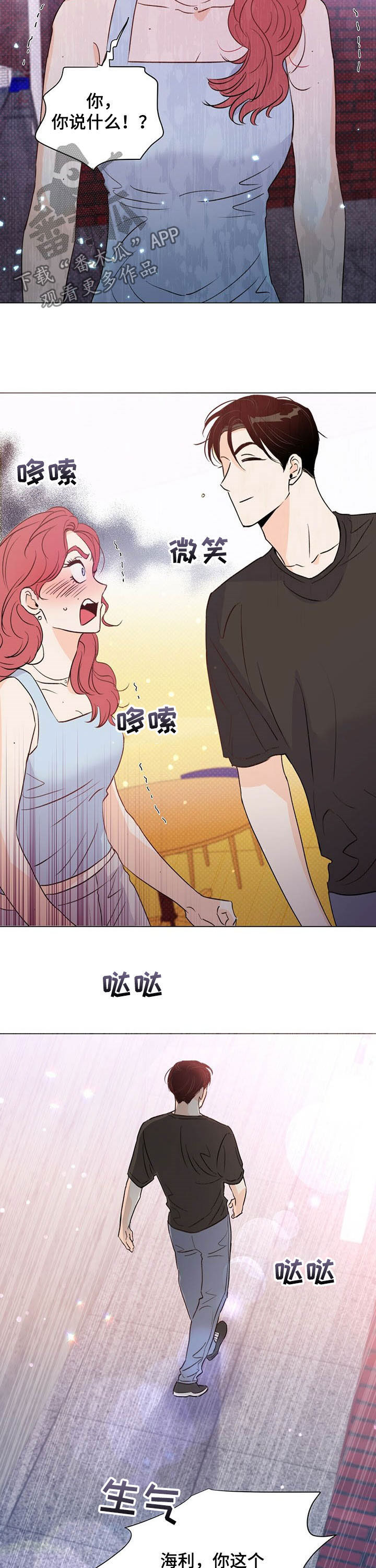 《重塑人生》第44章反击 第14页