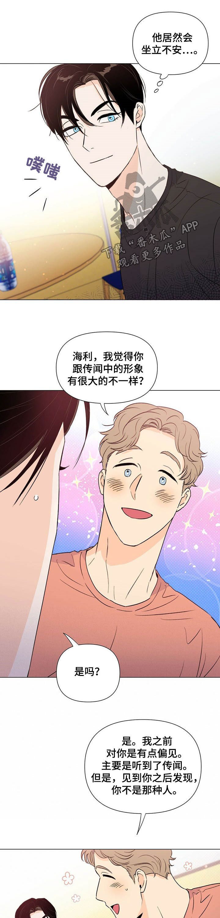 《重塑人生》第44章反击 第6页