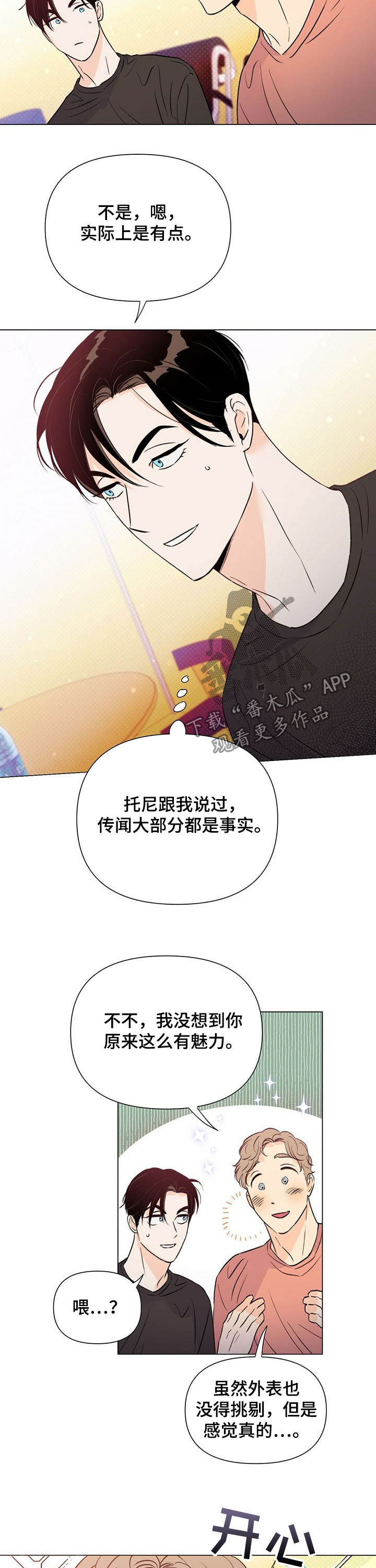 《重塑人生》第44章反击 第7页