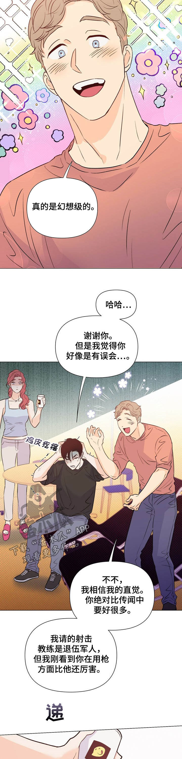 《重塑人生》第44章反击 第8页