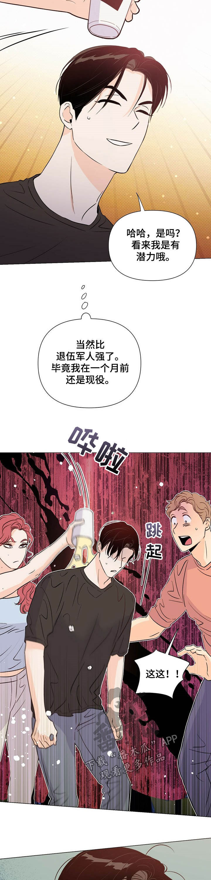 《重塑人生》第44章反击 第9页