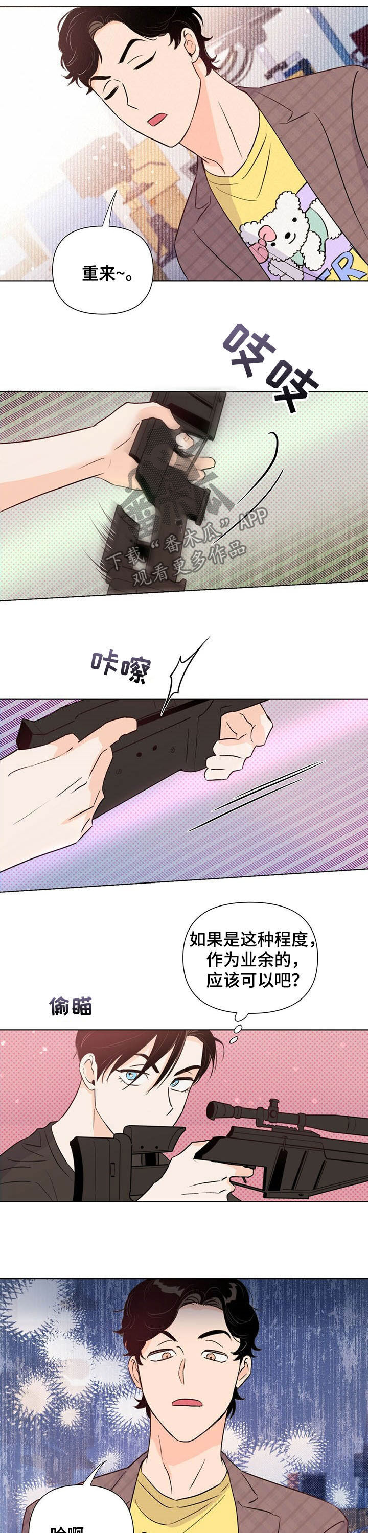 《重塑人生》第43章实力 第5页