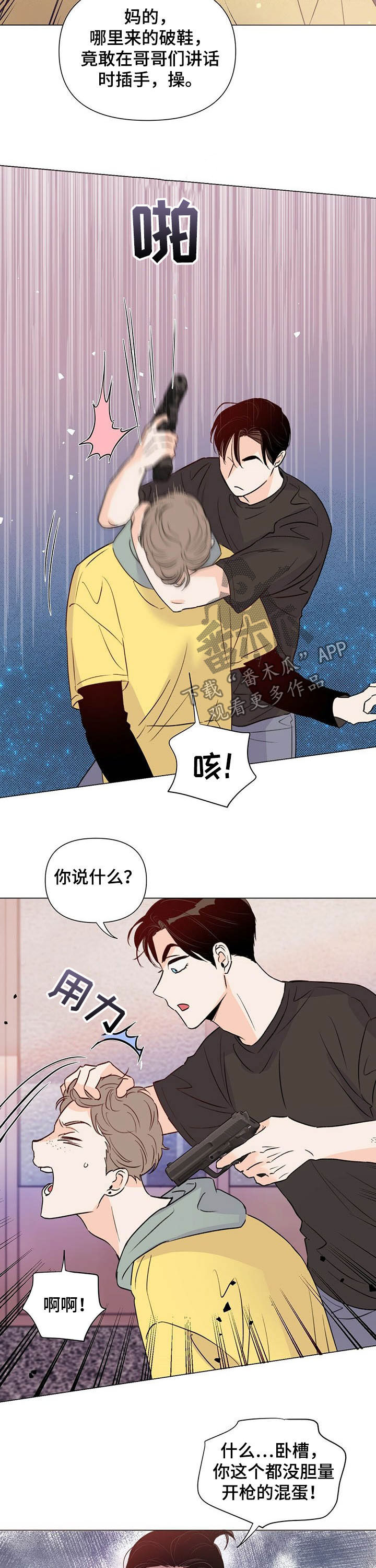 《重塑人生》第45章路见不平 第11页