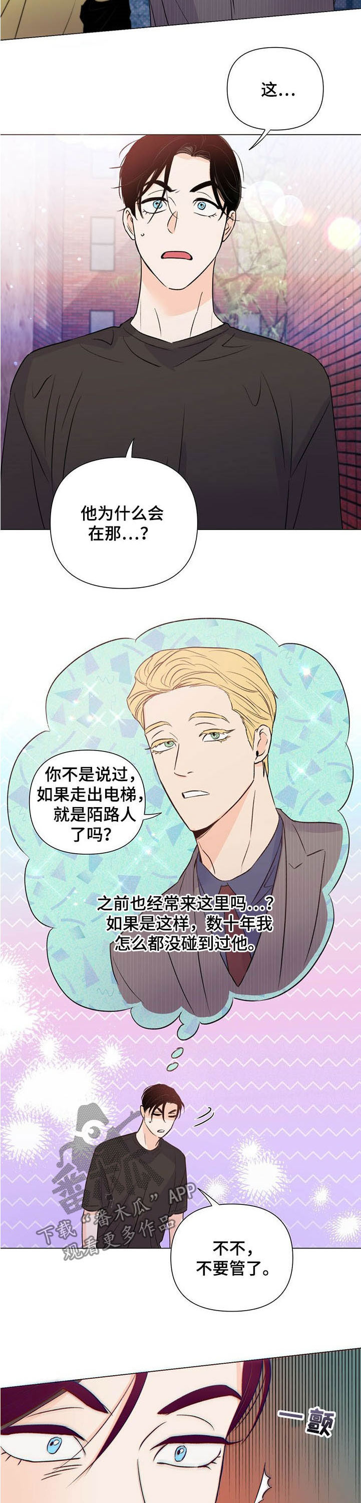 《重塑人生》第45章路见不平 第4页
