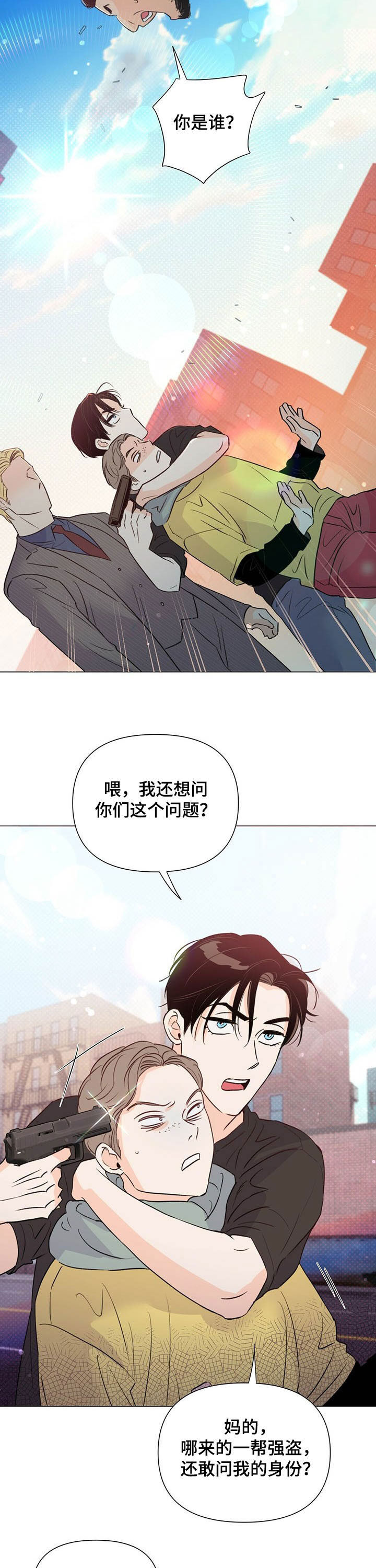《重塑人生》第45章路见不平 第9页