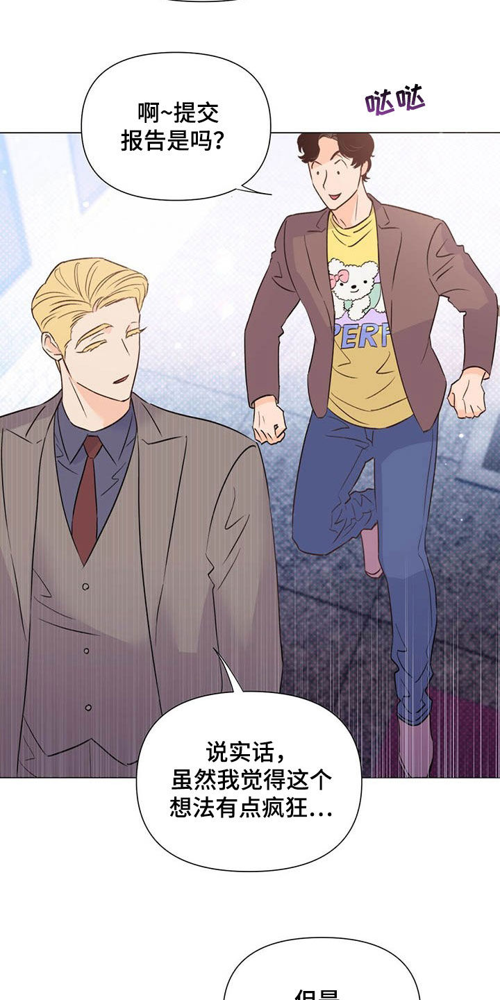 《重塑人生》第48章下次见 第12页