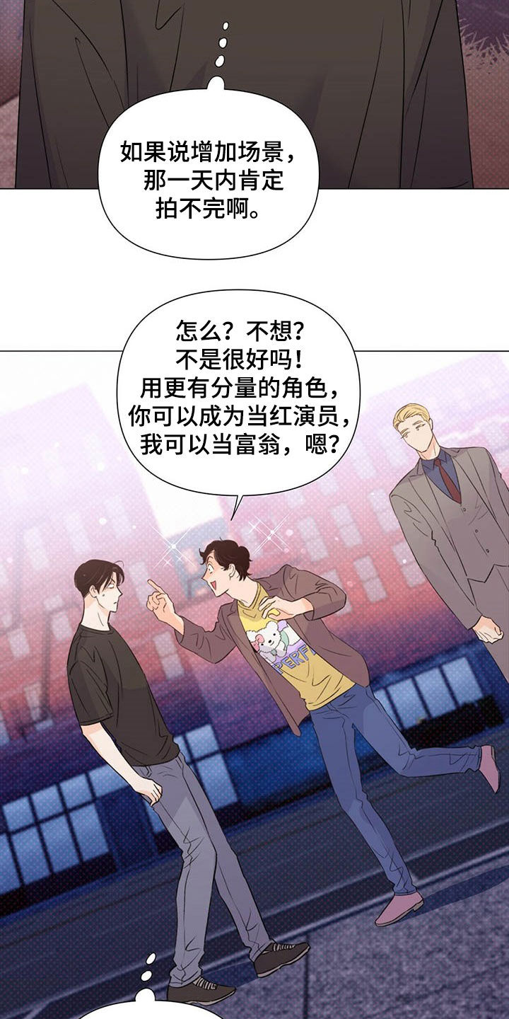 《重塑人生》第48章下次见 第4页